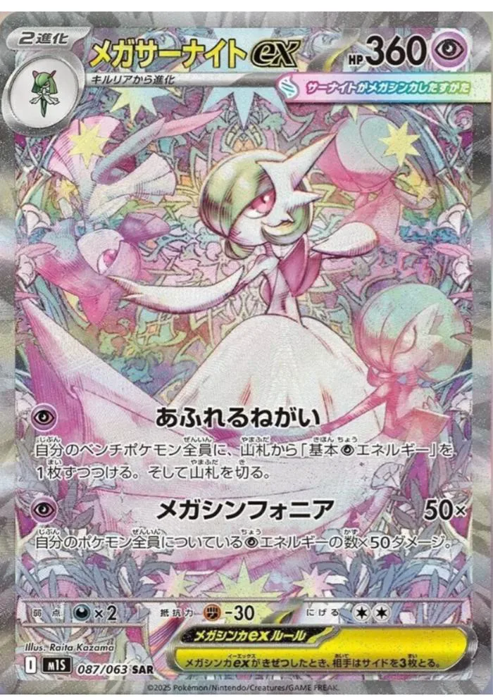 MEGA Gardevoir cũ 087/063 SAR | Bản giao hưởng lớn M1S MEGA Gardevoir cũ 087/063 SAR | Bản giao hưởng lớn M1S