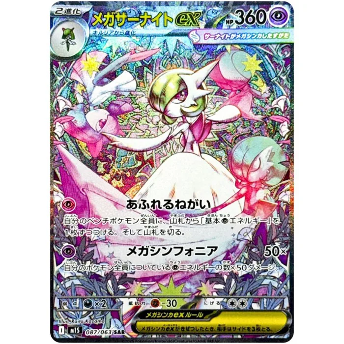 Pokemon Card Game Mega Gardevoir ex SAR 087/063 Mega Symphonia M1S JP Pokemon Card Game Mega Gardevoir ex SAR 087/063 Mega Symphonia M1S JP
