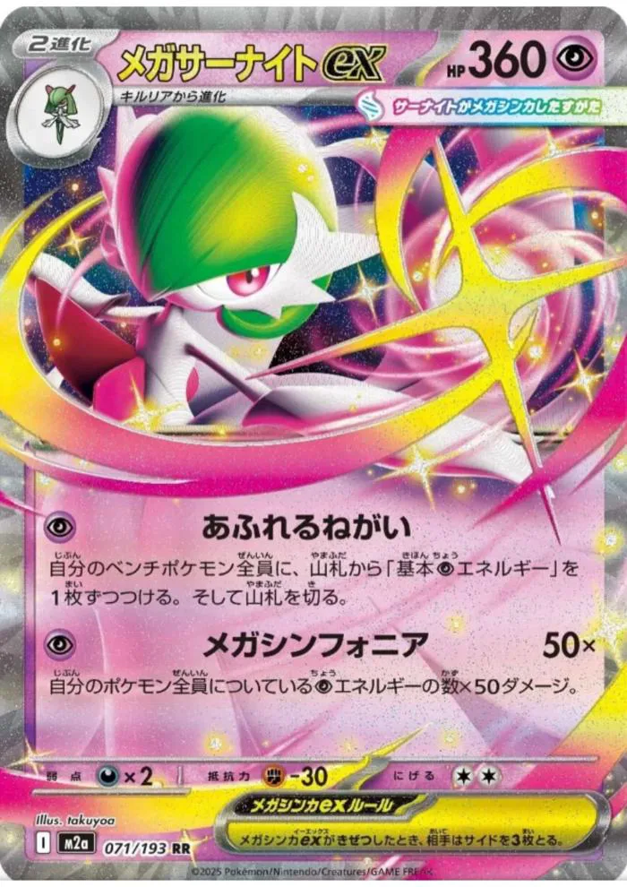 Mega Gardevoir ex 071/193 RR | Mega Dream ex M2a Mega Gardevoir ex 071/193 RR | Mega Dream ex M2a