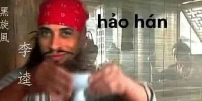 meme-hao-han-1
