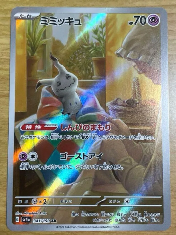 Pokemon Card Mimikyu AR 341/190 sv4a Shiny Treasure Japanese