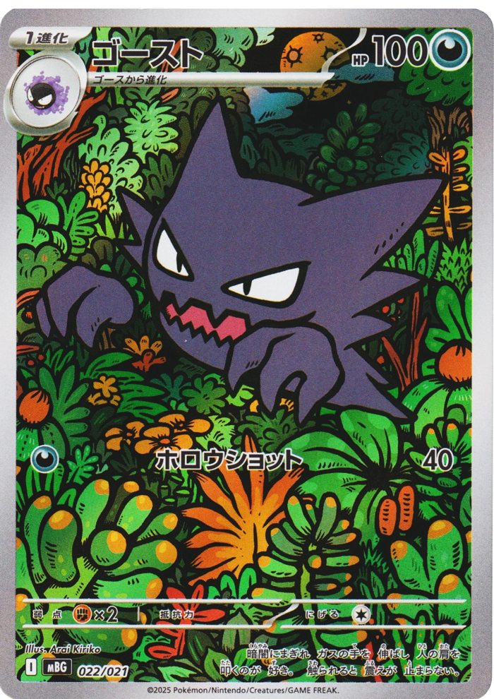 Thợ săn 022/021 | Bộ khởi đầu Mega Gengar ex (mBG) – ChitoroShop