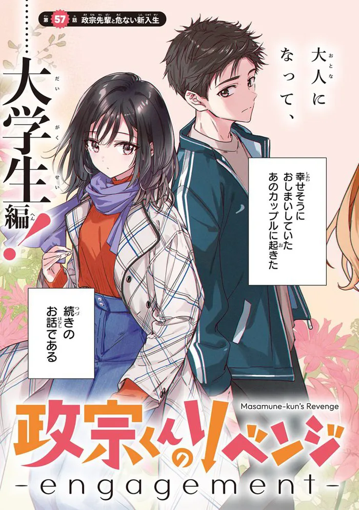 Truyện tranh Masamune-Kun No Revenge - phần đính hôn đã bắt đầu được đăng  tải và đây là chap 1 bản raw : r/MasamuneKunNoRevenge