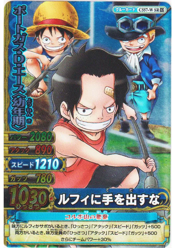 Portgas.D.Ace C557-W SR (Foil) | One Piece BB MATCH W – ChitoroShop